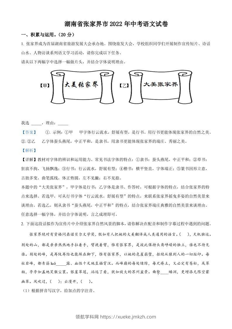 2022年湖南省张家界市中考语文真题（含答案）-领航学科网