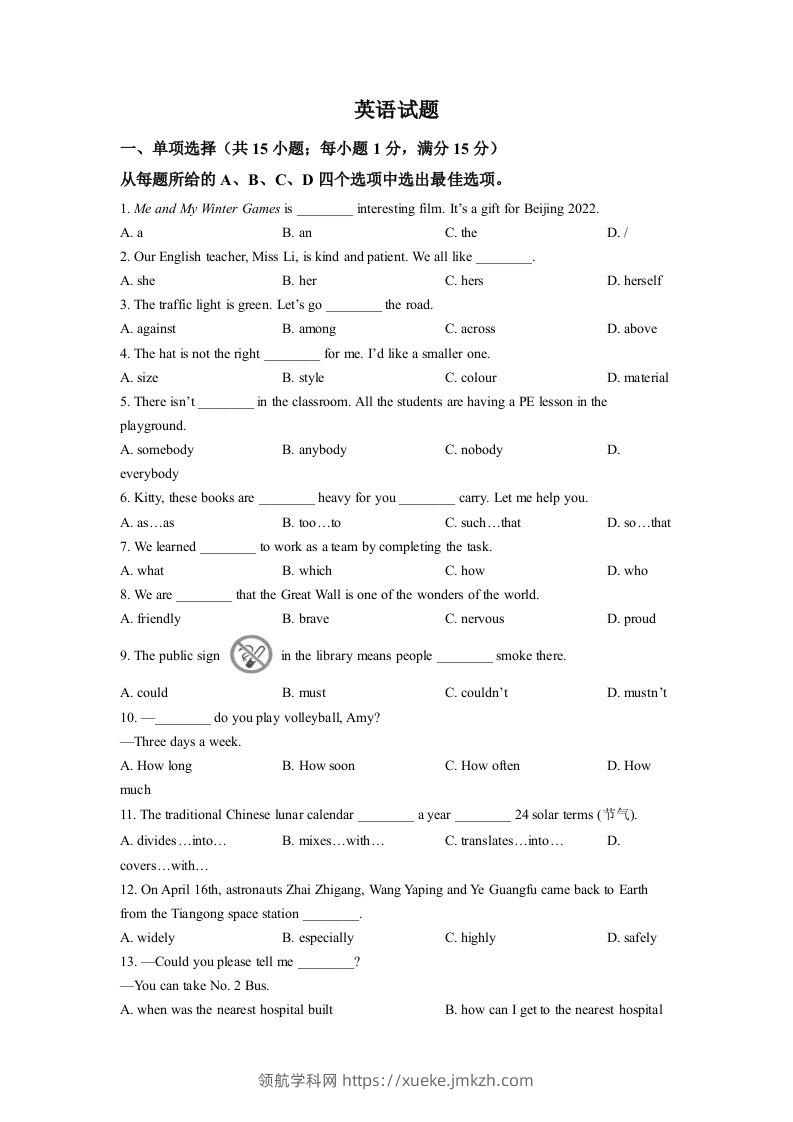 2022年江苏省连云港市中考英语真题（空白卷）-领航学科网