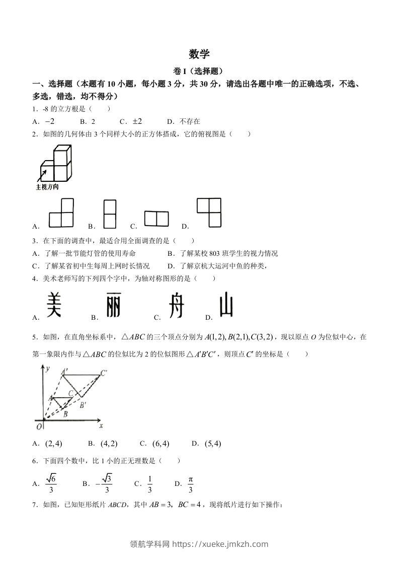 2023年浙江省嘉兴（舟山）市中考数学真题-领航学科网