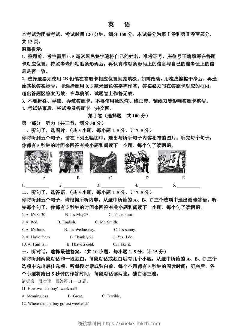 2024年四川省达州市中考英语真题（空白卷）-领航学科网