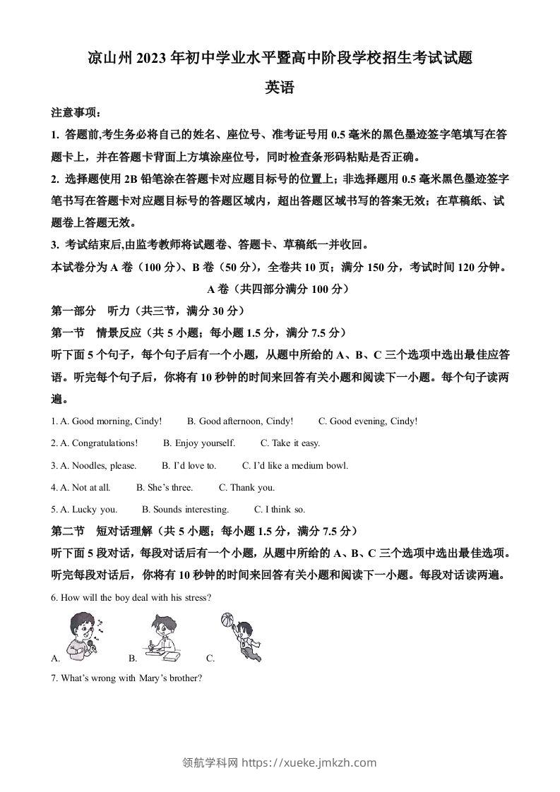 2023年四川省凉山彝族自治州中考英语真题（空白卷）-领航学科网