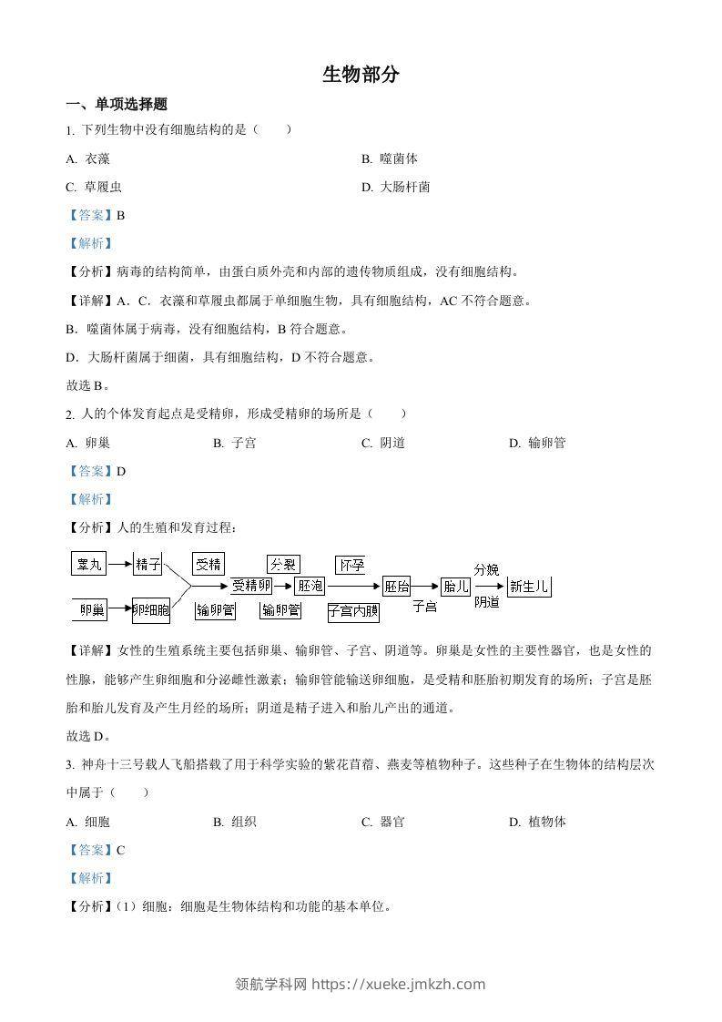 2022年江西省中考生物真题（含答案）-领航学科网