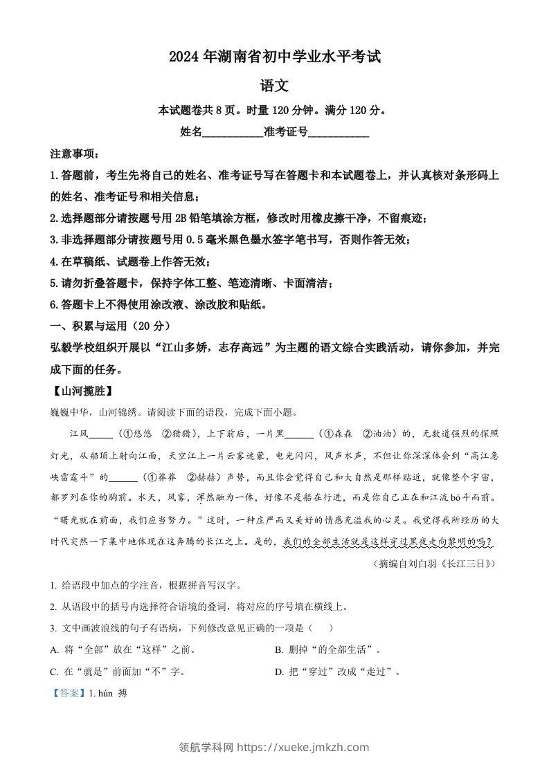 2024年湖南省中考语文试题（含答案）-领航学科网