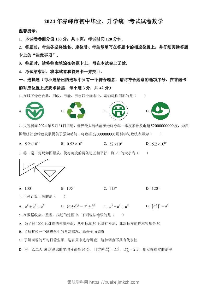2024年内蒙古自治区赤峰市中考数学试题（空白卷）-领航学科网