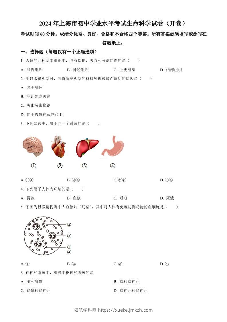 2024年上海市中考生物试题（空白卷）-领航学科网