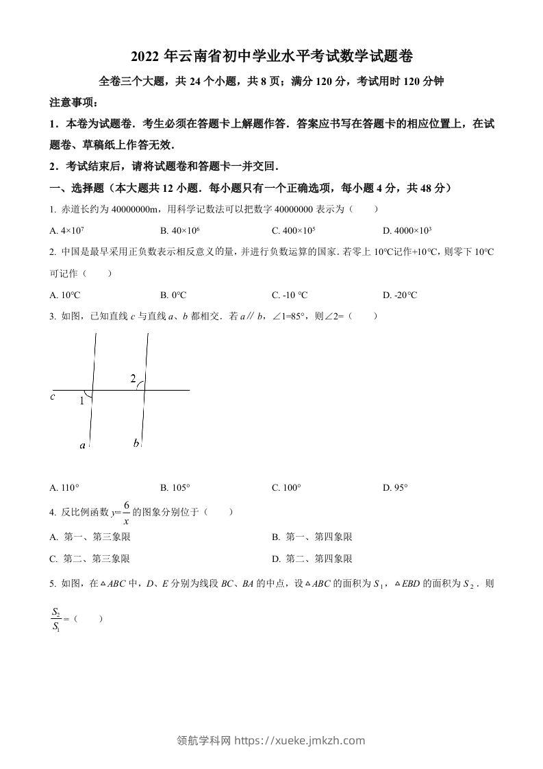 2022年云南省中考数学真题（空白卷）-领航学科网