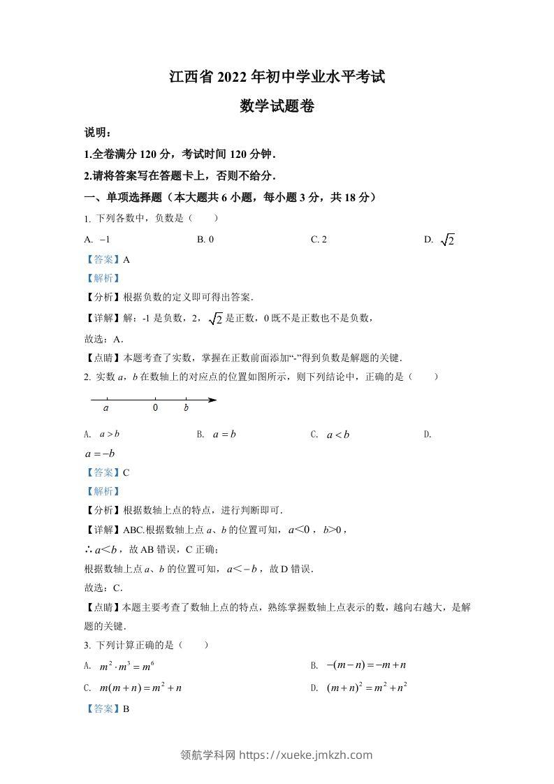 2022年江西省中考数学真题（含答案）-领航学科网