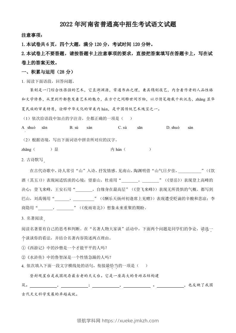 2022年河南省中考语文真题（空白卷）-领航学科网
