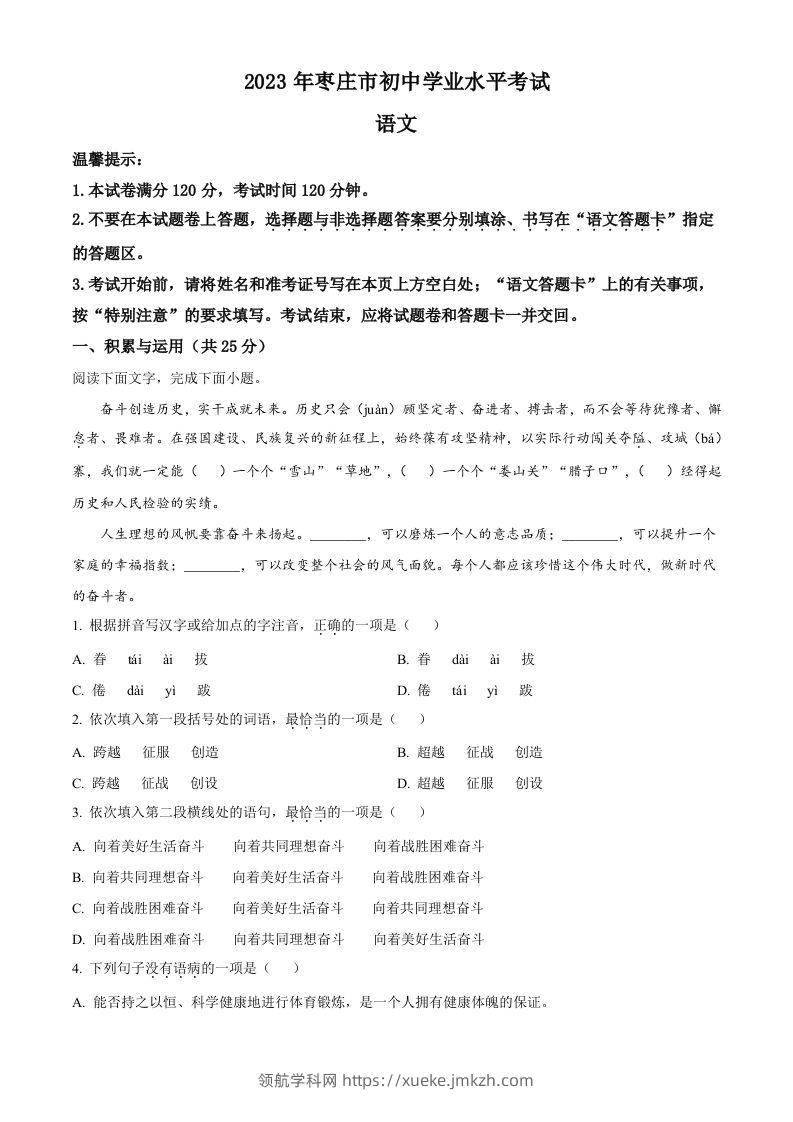 2023年山东省枣庄市中考语文真题（空白卷）-领航学科网
