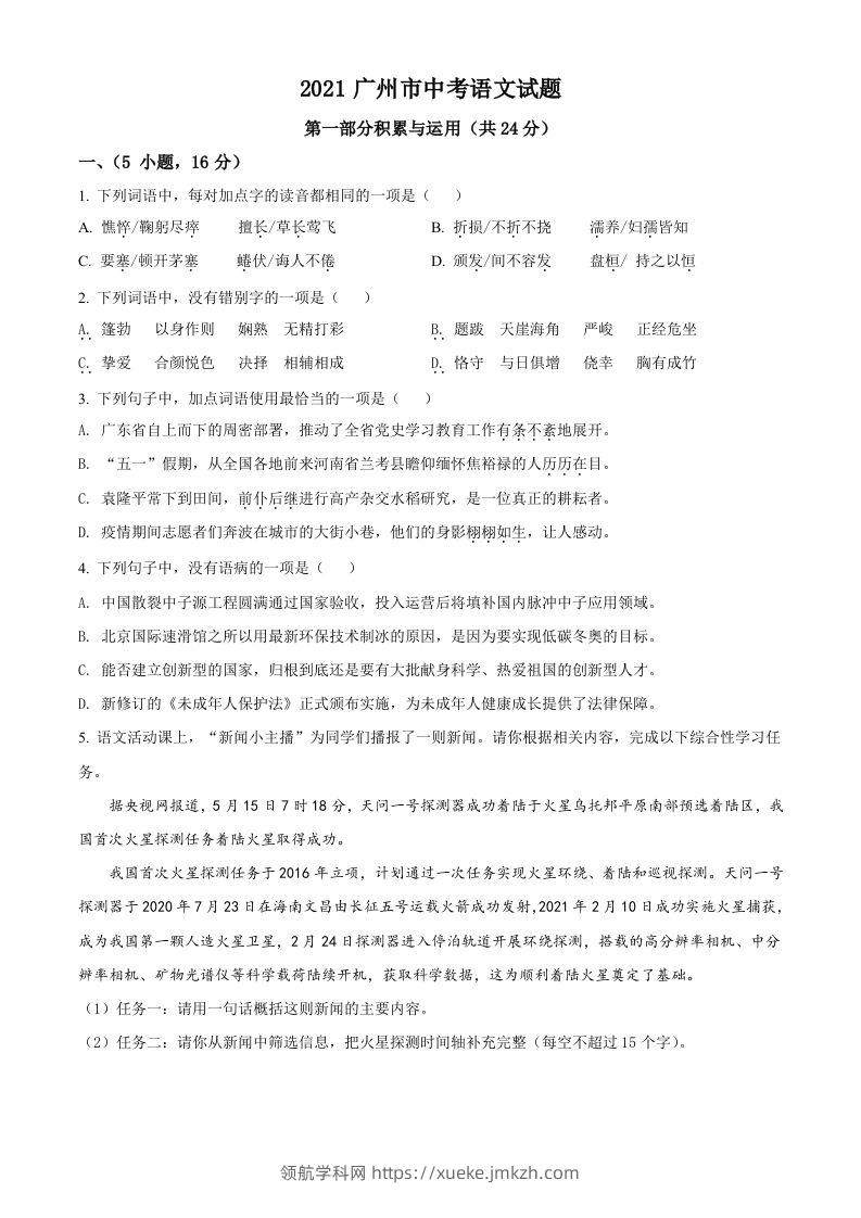 广东省广州市2021年中考语文试题（空白卷）-领航学科网