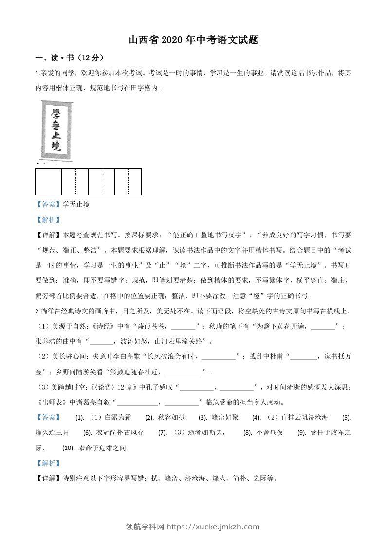 山西省2020年中考语文试题（含答案）-领航学科网
