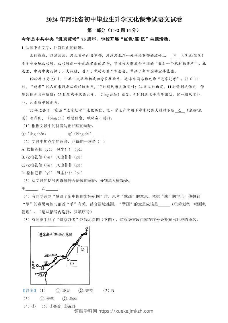 2024年河北省中考语文真题（含答案）-领航学科网