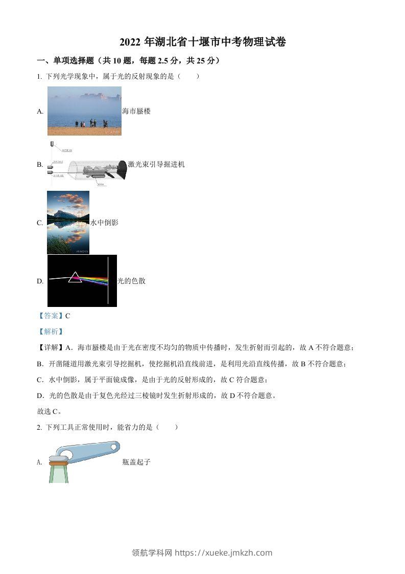 2022年湖北省十堰市中考物理试题（含答案）-领航学科网