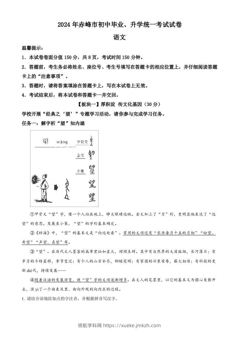 2024年内蒙古赤峰市中考语文真题（含答案）-领航学科网