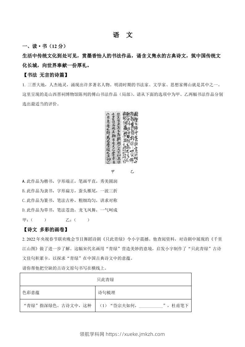 2022年山西省中考语文真题（空白卷）-领航学科网