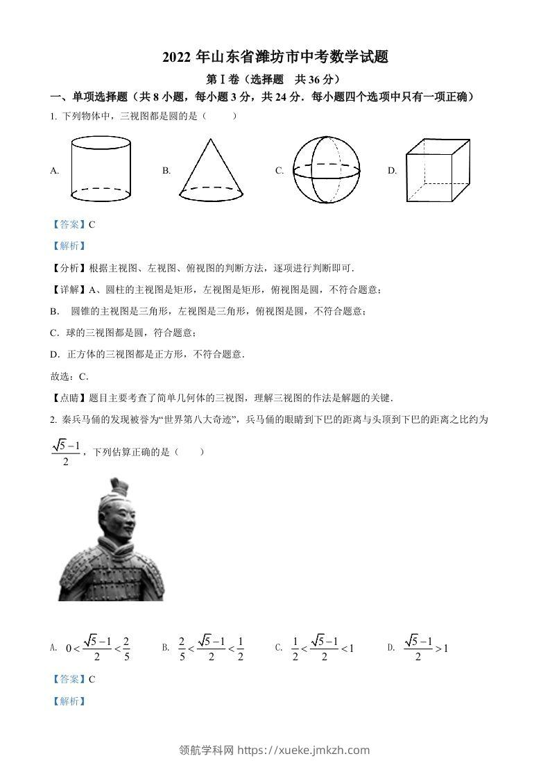 2022年山东省潍坊市中考数学真题（含答案）-领航学科网
