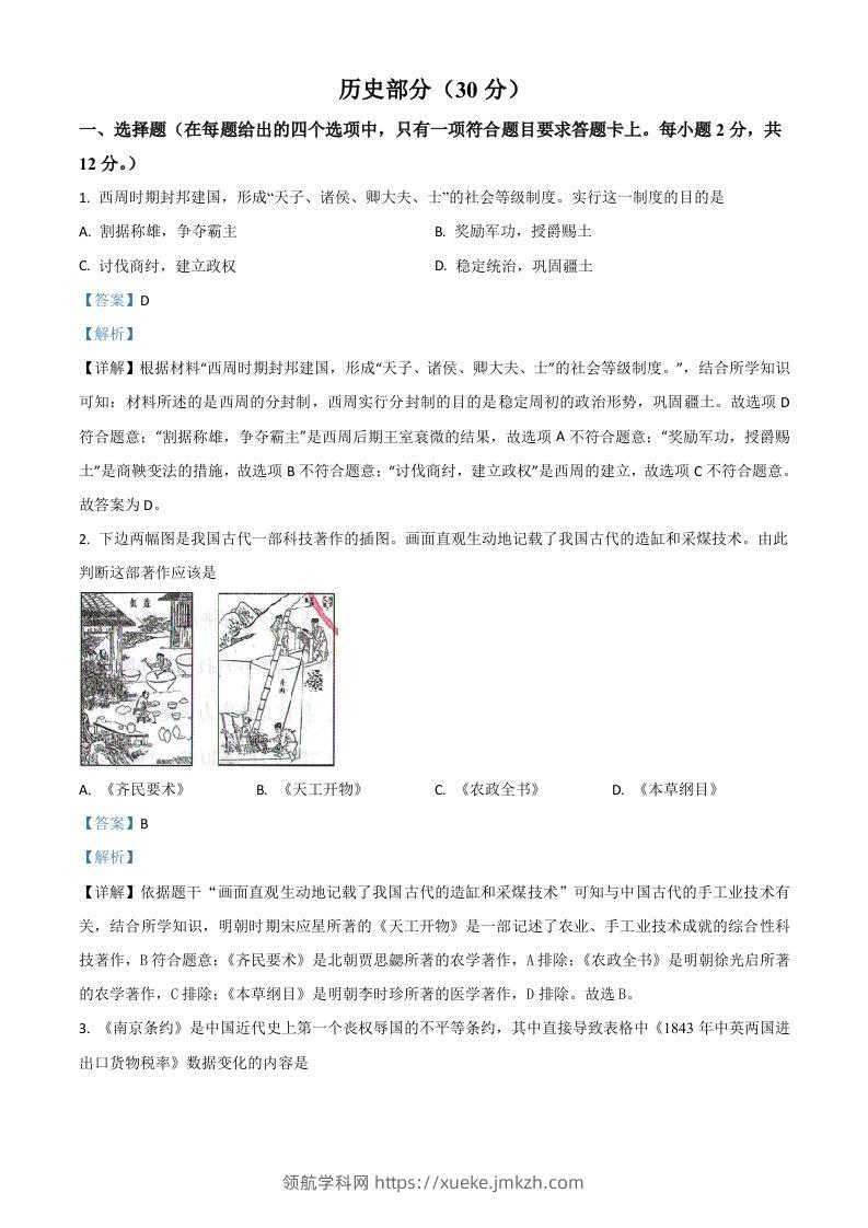 甘肃省武威市2021年中考历史试题（含答案）-领航学科网