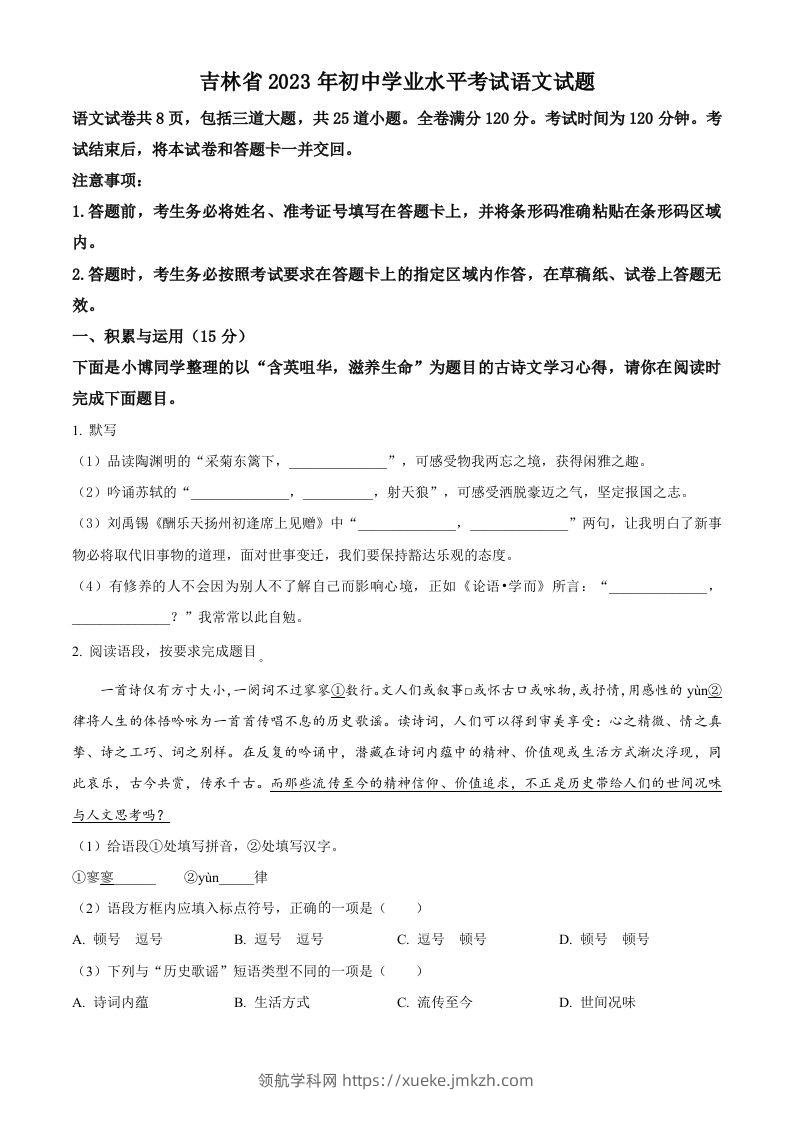 2023年吉林省中考语文真题（空白卷）-领航学科网