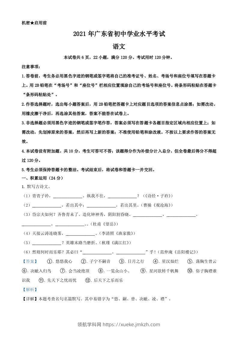 广东省2021年中考语文试题（含答案）-领航学科网