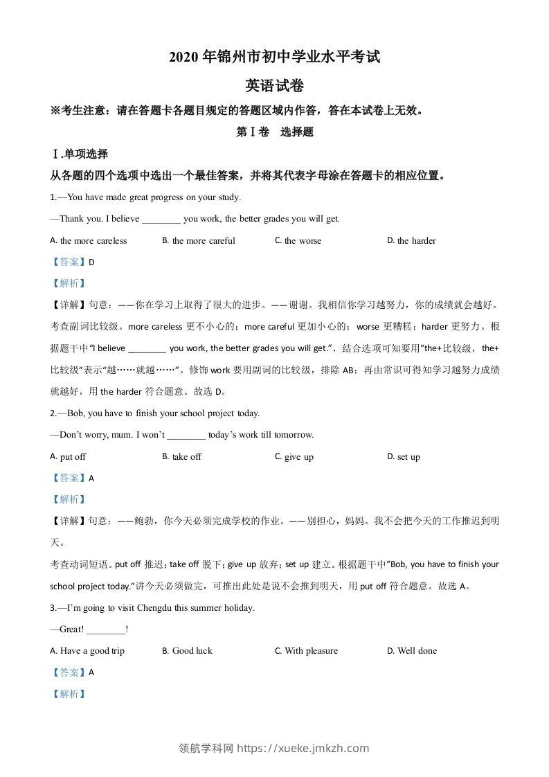 辽宁省锦州市2020年中考英语试题（含答案）-领航学科网