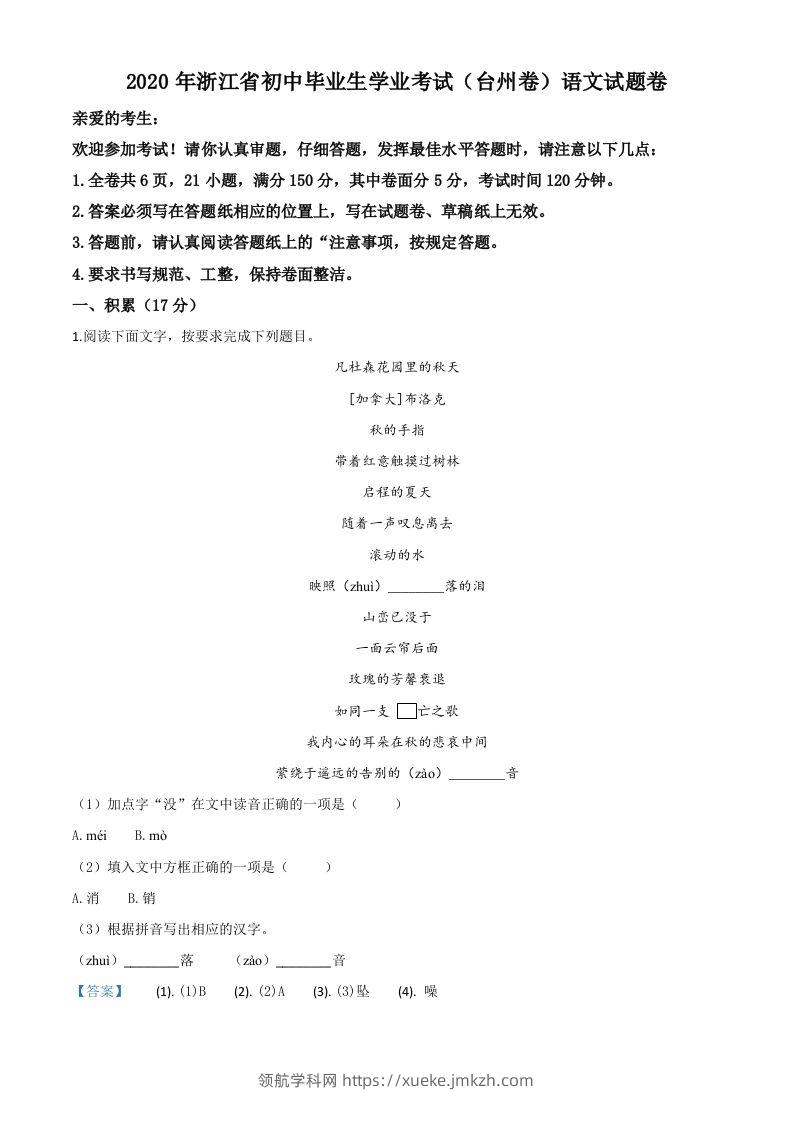 浙江省台州市2020年中考语文试题（含答案）-领航学科网