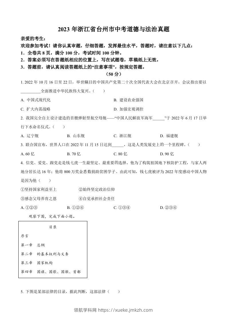 2023年浙江省台州市中考道德与法治真题（空白卷）-领航学科网