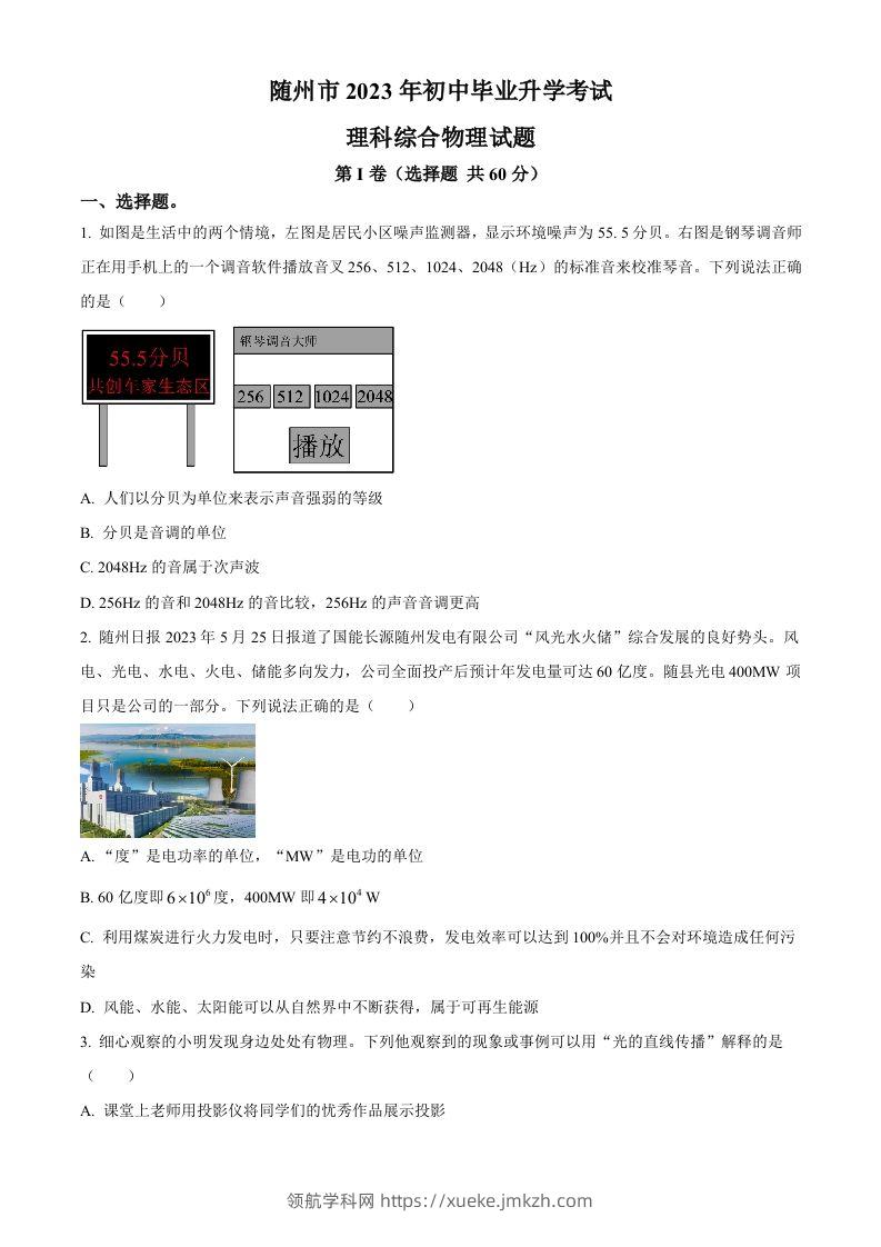 2023年湖北省随州市中考理综物理试题（空白卷）-领航学科网