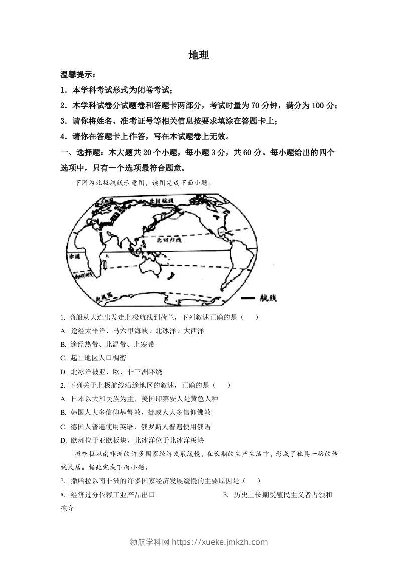 2022年湖南省邵阳市中考地理真题（空白卷）-领航学科网
