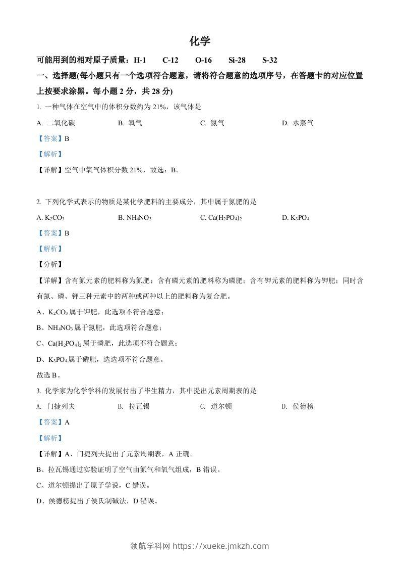 内蒙古赤峰市2021年中考化学试题（含答案）-领航学科网
