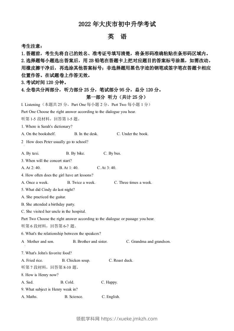 2022年黑龙江省大庆市中考英语试题（空白卷）-领航学科网