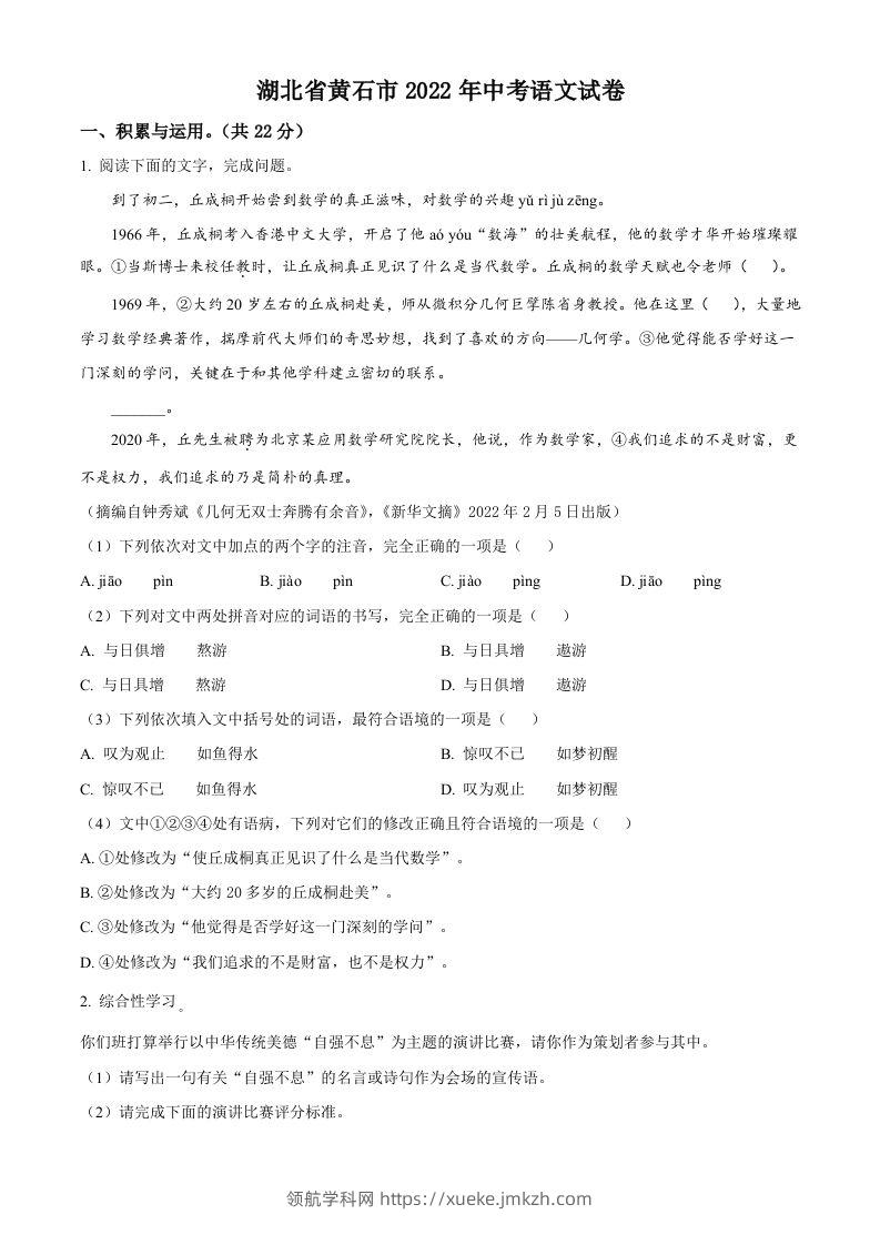 2022年湖北省黄石市中考语文真题（空白卷）-领航学科网