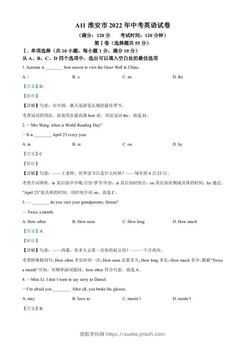 2022年江苏省淮安市中考英语真题（含答案）-领航学科网