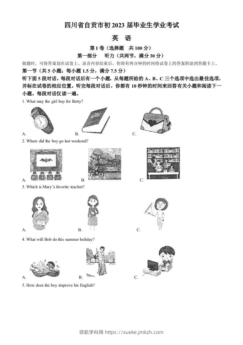 2023年四川省自贡市中考英语真题（含答案）-领航学科网
