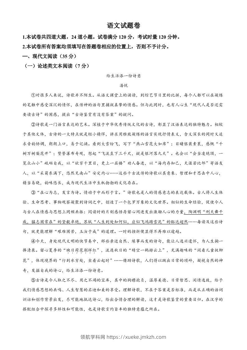 2022年湖南省湘潭市中考语文真题（空白卷）-领航学科网