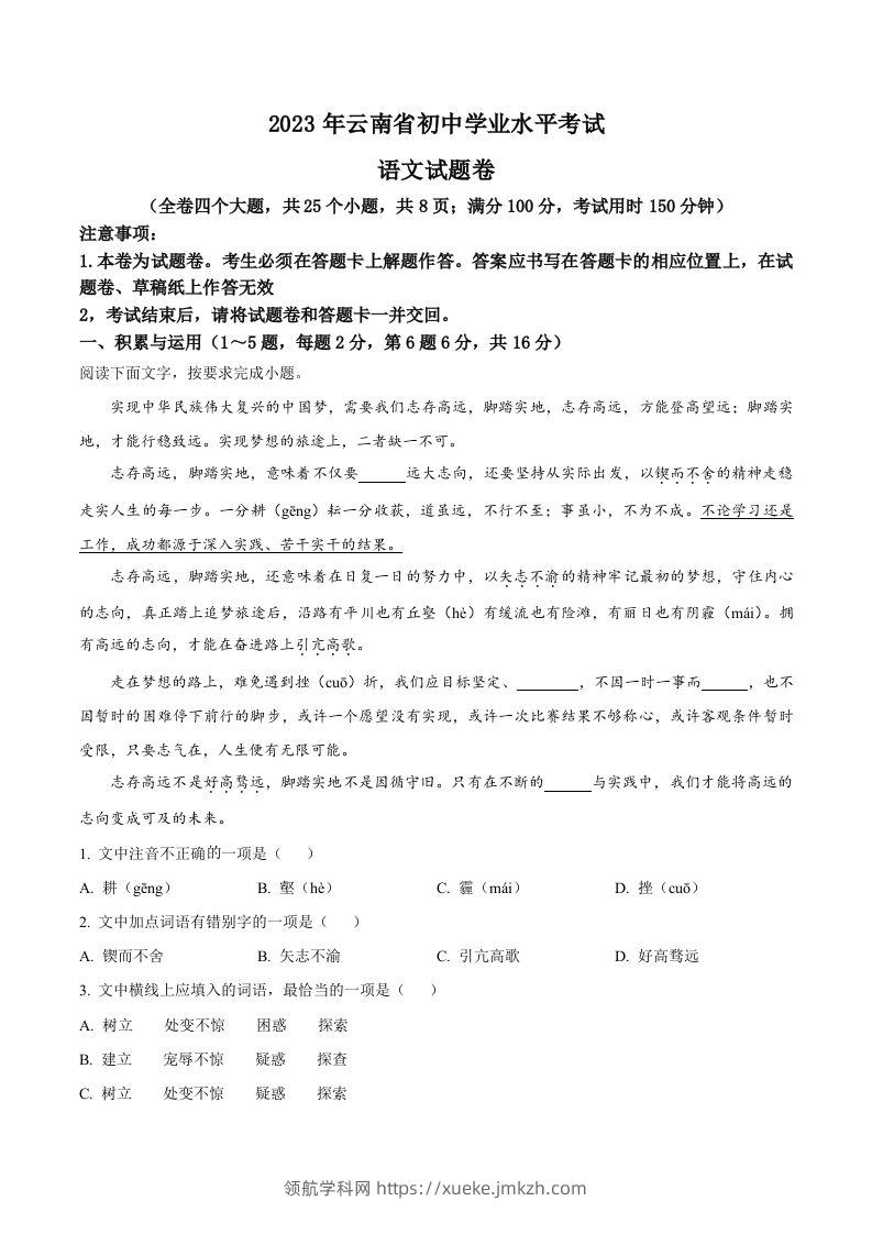 2023年云南省中考语文真题（空白卷）-领航学科网