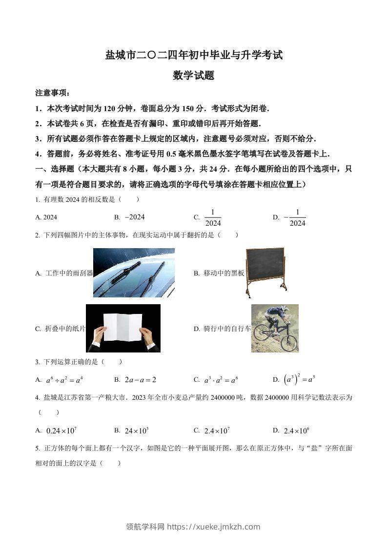 2024年江苏省盐城市中考数学试题（空白卷）-领航学科网