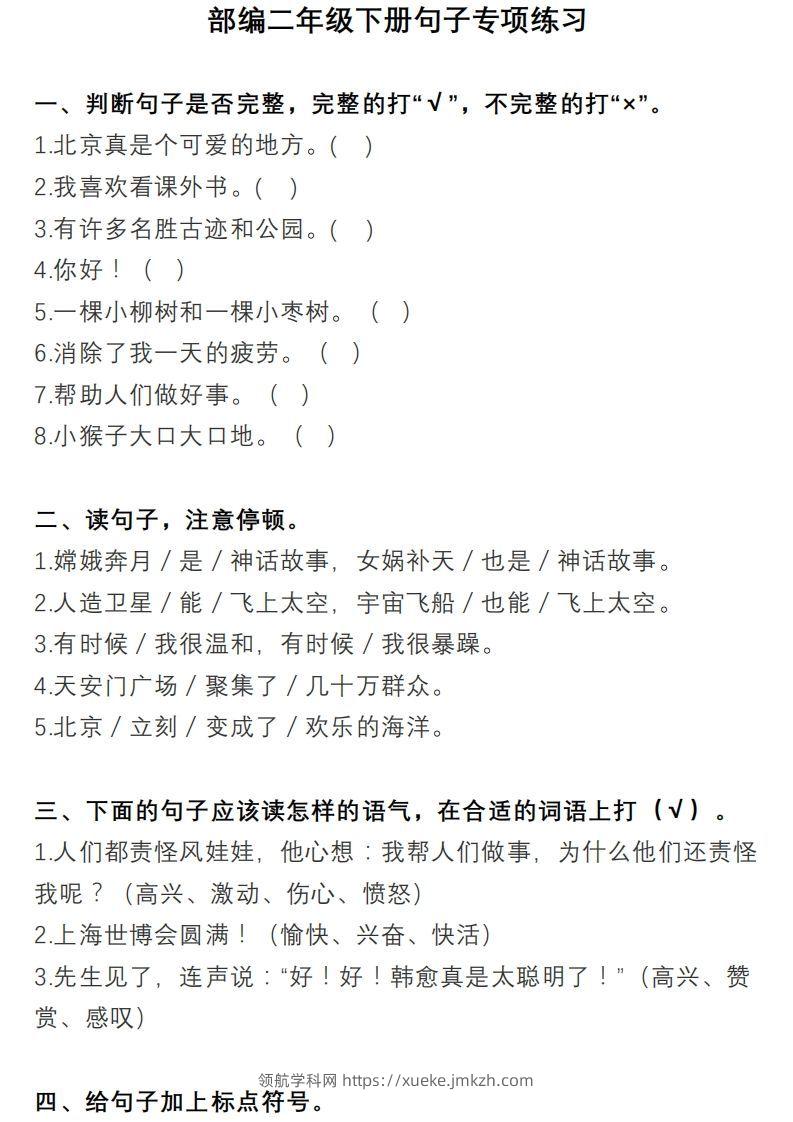 二上语文句子专项练习-领航学科网