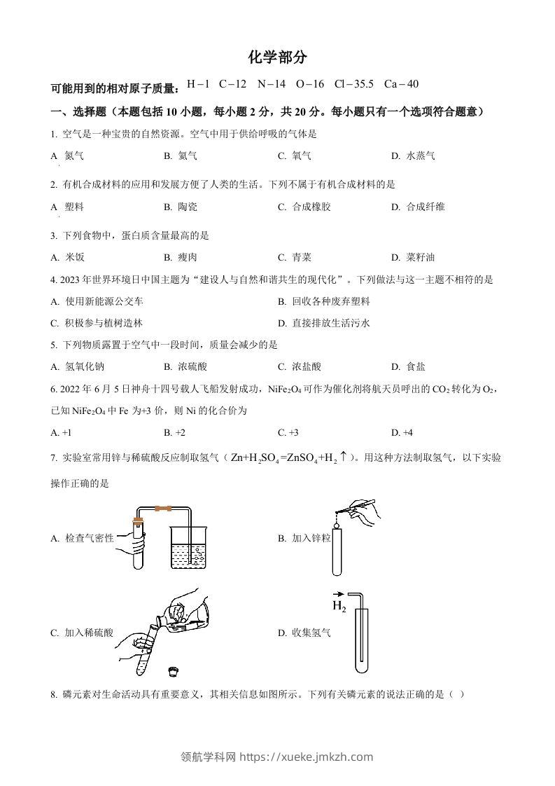 2023年甘肃省武威市中考化学真题（空白卷）-领航学科网