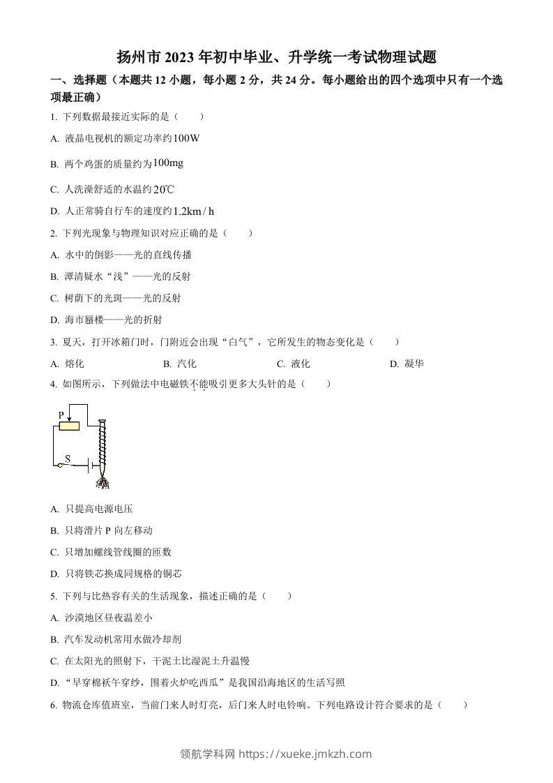 2023年江苏省扬州市中考物理试题（空白卷）-领航学科网