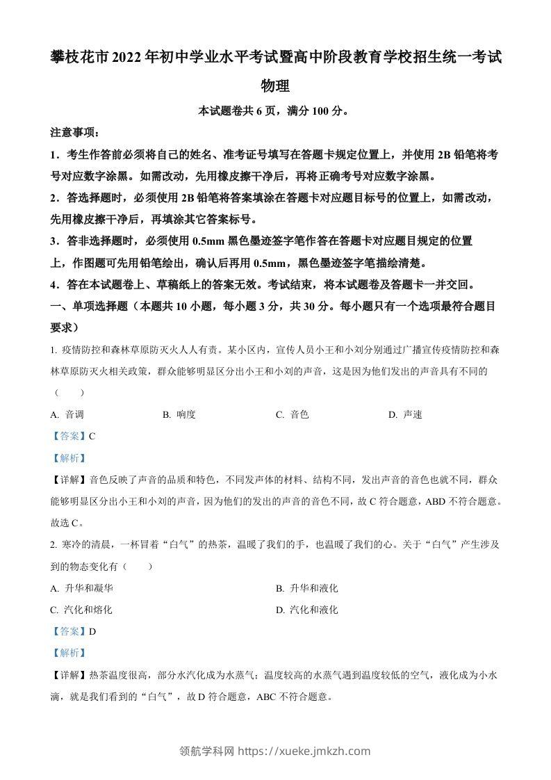 2022年四川省攀枝花市中考物理试题（含答案）-领航学科网