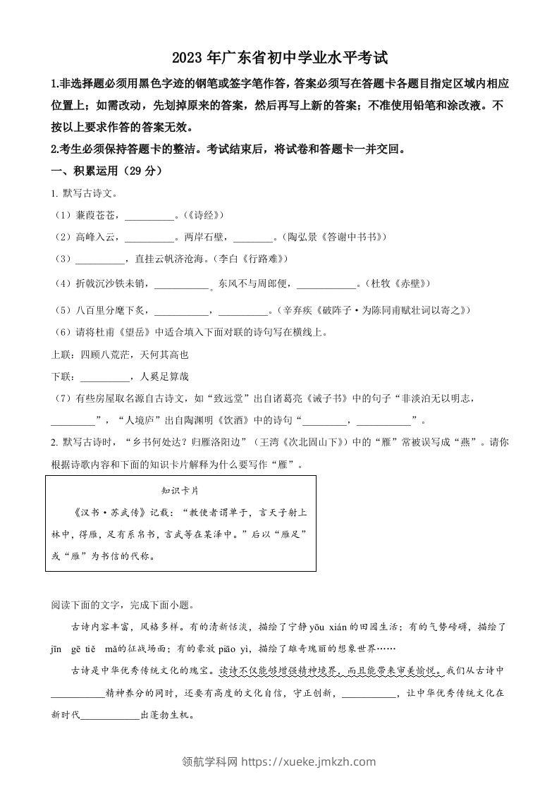 2023年广东省中考语文真题（空白卷）-领航学科网