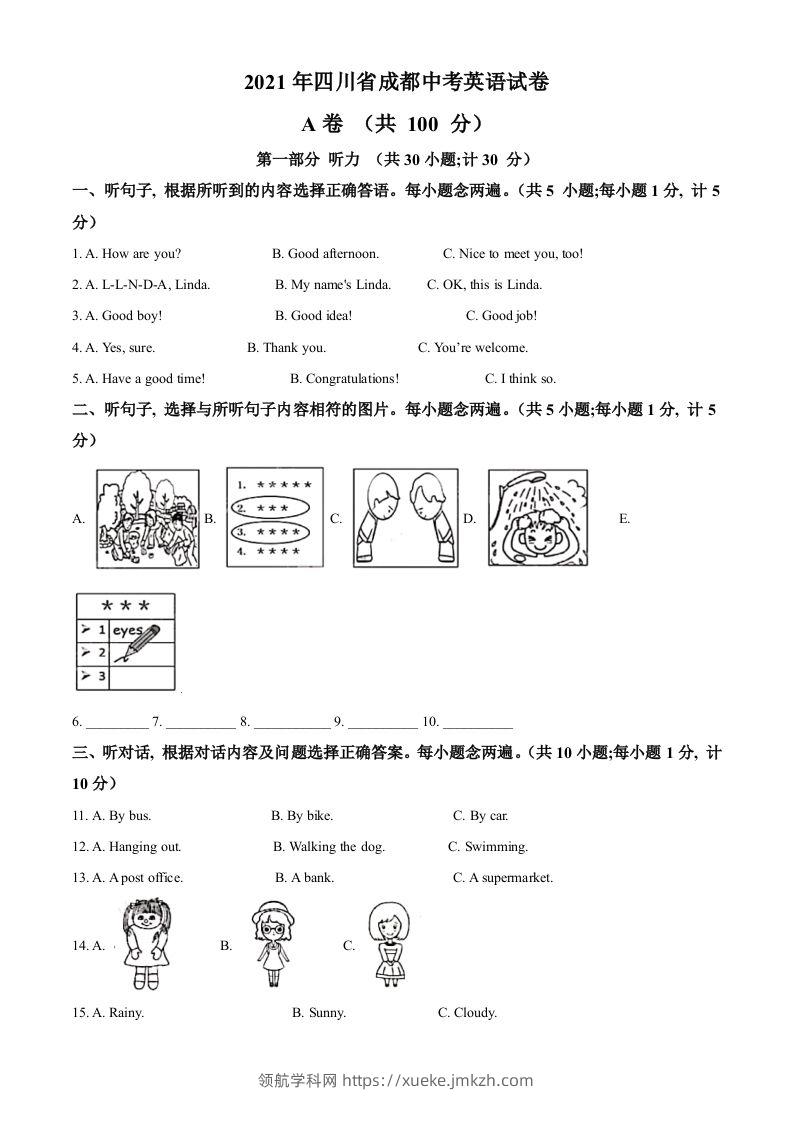 四川省成都市2021年中考英语试题（空白卷）-领航学科网