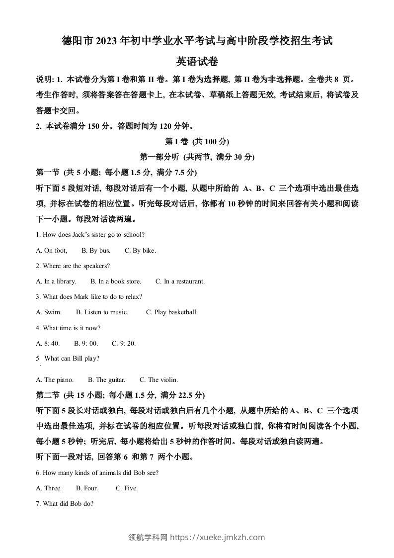 2023年四川省德阳市中考英语真题（空白卷）-领航学科网