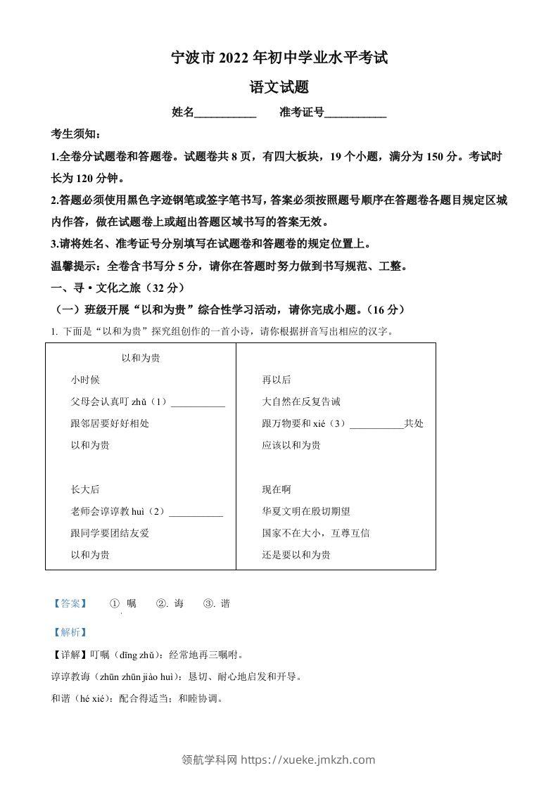 2022年浙江省宁波市中考语文真题（含答案）(1)-领航学科网