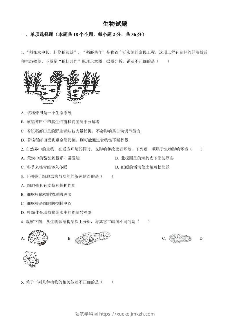 2023年湖北省十堰市生物中考真题（空白卷）-领航学科网