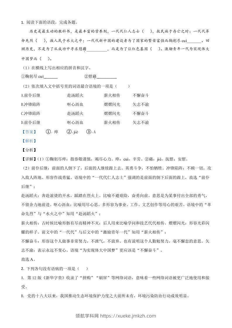 湖南省张家界市2021年中考语文试题（含答案）-领航学科网