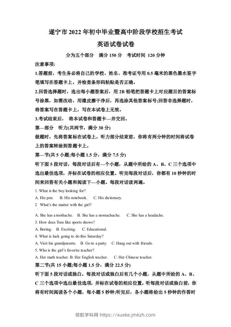 2022年四川省遂宁市中考英语真题（空白卷）-领航学科网