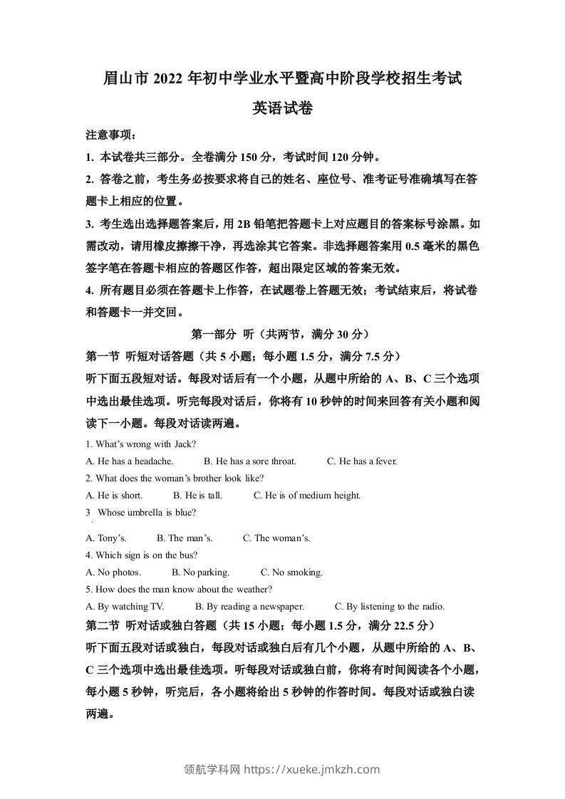 2022年四川省眉山市中考英语真题（空白卷）-领航学科网