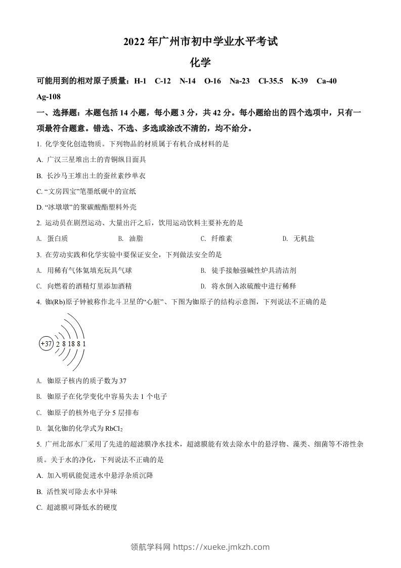 2022年广东省广州市中考化学真题（空白卷）-领航学科网