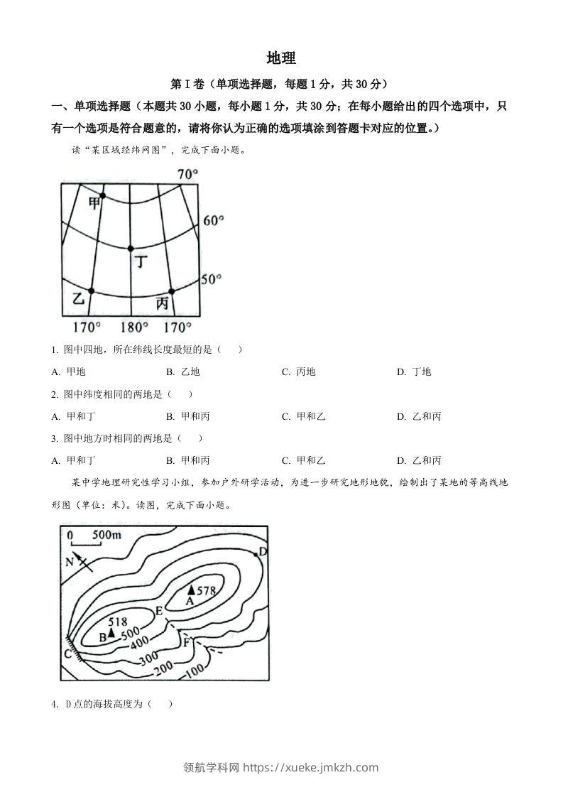 2022年广西贺州市中考地理真题（空白卷）-领航学科网